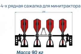 Сажалка для минитрактора - галлерея