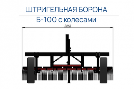 Штригельная борона для чеснока - галлерея