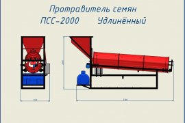 Протравитель семян ППС-2000 - галлерея