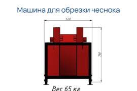 Машина для обрезки чеснока О-150 - галлерея